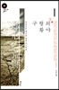 구형의 황야 상