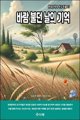 바람 불던 날의 기억
