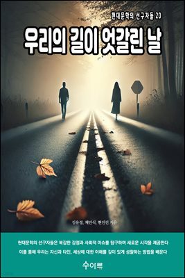 우리의 길이 엇갈린 날