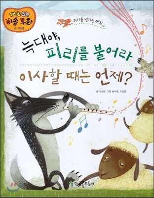 늑대야, 피리를 불어라, 이사할 때는 언제?