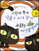 고양이 목에 방울은 누가 달지?, 수탉은 거짓말쟁이야