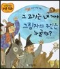 그 고기는 내 거야! , 그림자의 주인은 누굴까?