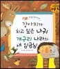 강아지가 되고 싶은 나귀, 개구리 나라의 새 임금님