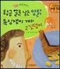 황금 알을 낳는 암탉, 욕심쟁이 개와 고깃덩이