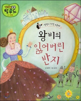 왕비의 잃어버린 반지