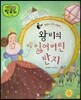 왕비의 잃어버린 반지