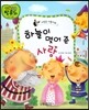 하늘이 맺어 준 사랑