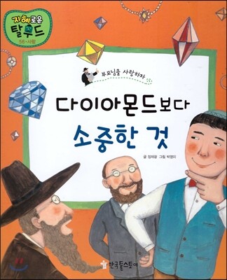 다이아몬드보다 소중한 것