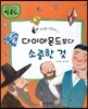 다이아몬드보다 소중한 것
