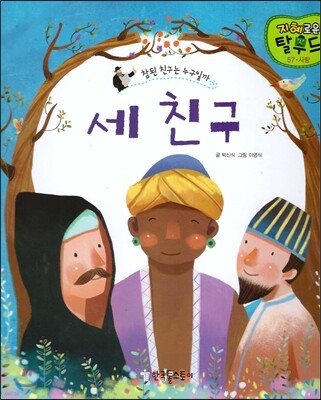 세 친구