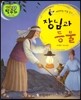 장님과 등불