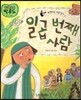일곱 번째 사람