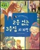 2층 없는 3층 집 외 10편