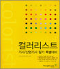 컬러리스트 기사/산업기사 필기 특별대비