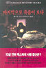 마지막으로 죽음이 오다