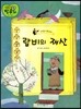 랍비의 재산