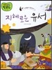 지혜로운 유서