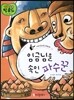 임금님을 속인 파수꾼