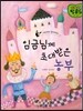 임금님께 초대받은 농부