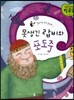 못생긴 랍비와 포도주