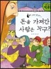 돈을 가져간 사람은 누구?
