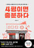 4평이면 충분하다