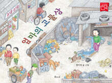 엄마의 고물상