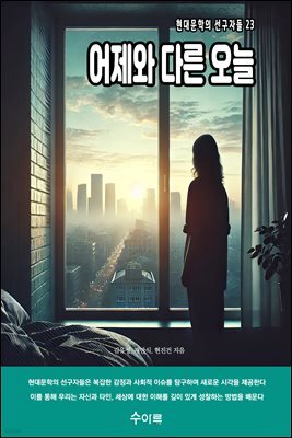 어제와 다른 오늘