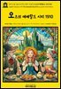 영어고전1,344 라이먼 프랭크 바움의 오즈의 에메랄드 시티 1910(English Classics1,344 The Emerald City of Oz by Lyman Frank B