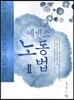 2015 에센스 노동법 2