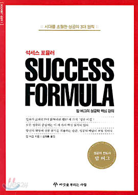 석세스 포뮬러 SUCCESS FORMULA