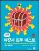 이제 시작이야! 해킹과 침투 테스트 2판