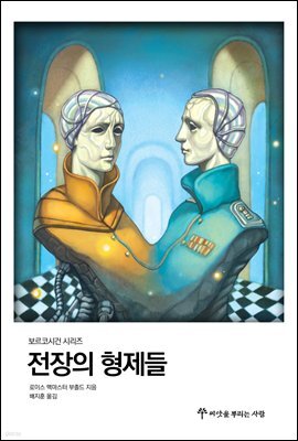 전장의 형제들