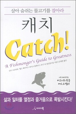 캐치 Catch