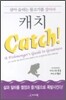 캐치 Catch