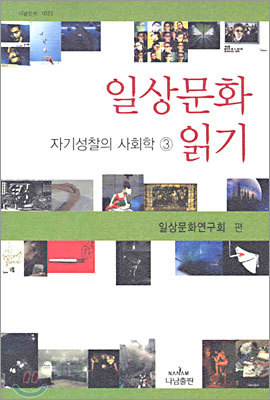 일상문화 읽기