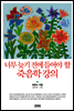 너무 늦기 전에 들어야 할 죽음학 강의