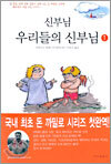 신부님 우리들의 신부님 1