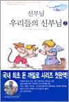 신부님 우리들의 신부님 2
