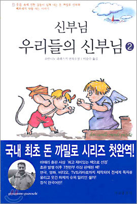 신부님 우리들의 신부님 2