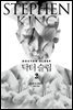 닥터 슬립 2
