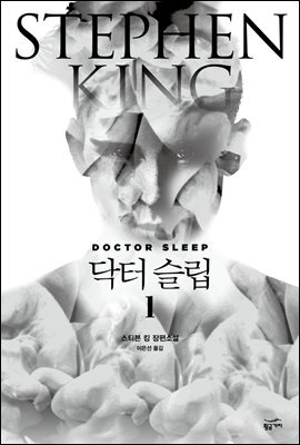 닥터 슬립 1