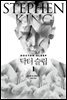 닥터 슬립 1