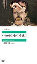 바스커빌가의 사냥개