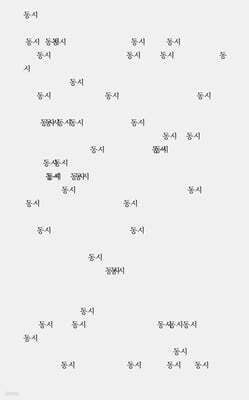 동시