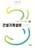 2025 건설기계설비기사 필기