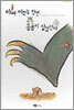아빠 어렸을 적엔 공룡이 살았단다