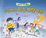 하버드 박사들의 타임머신 지능 개발 여행 3