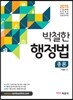 2015 박철한 행정법총론