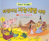 하버드 박사들의 타임머신 지능 개발 여행 4